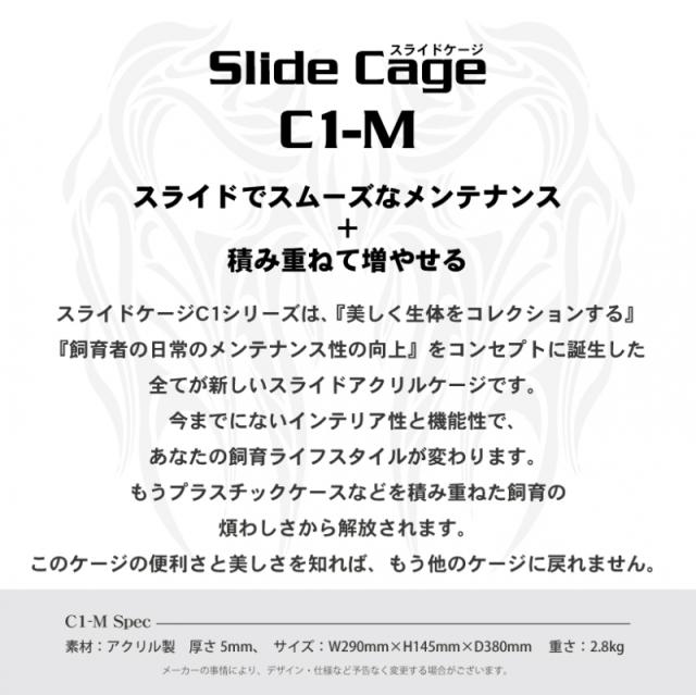 送料無料】ArionJapan Slide Cage C1-M（Ver.2）